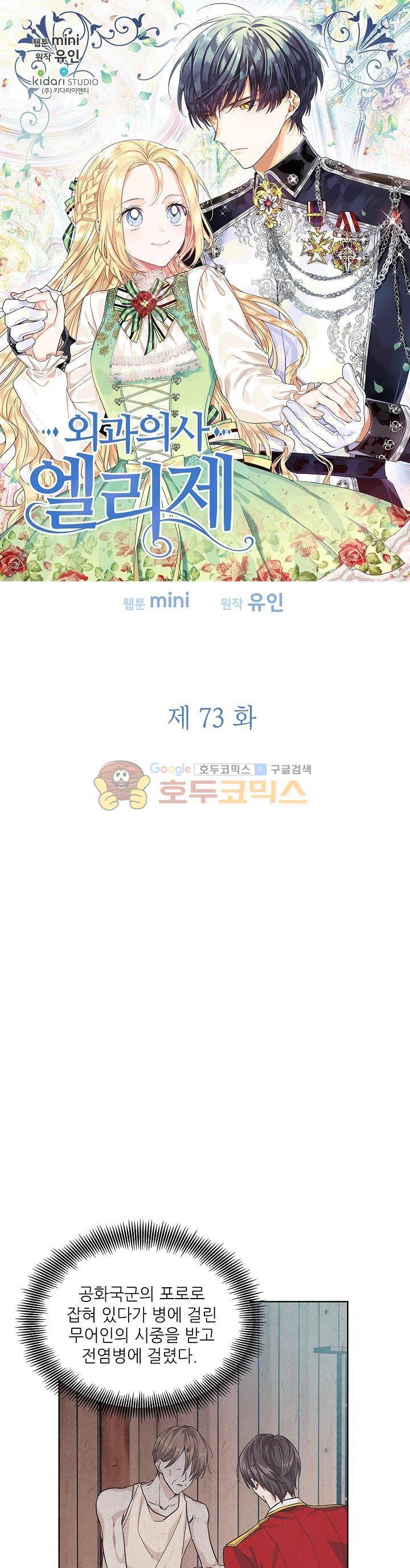 외과의사 엘리제 73화 3