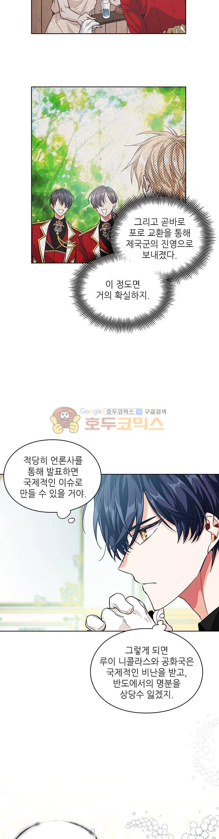 외과의사 엘리제 73화 4