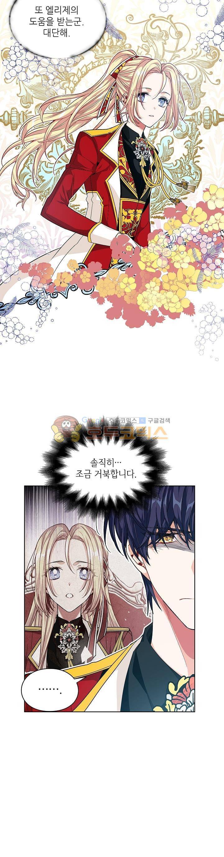 외과의사 엘리제 73화 5