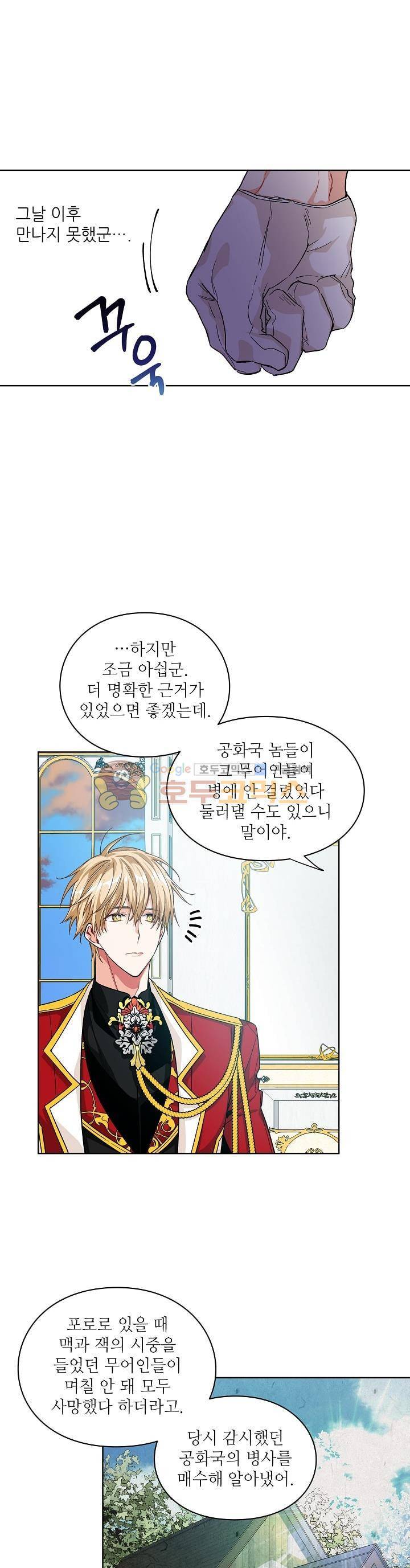 외과의사 엘리제 73화 6