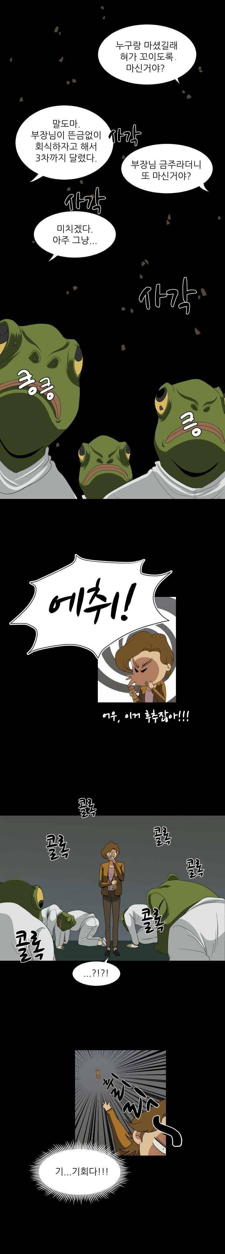 이상한 회사의 애리씨 15화 2