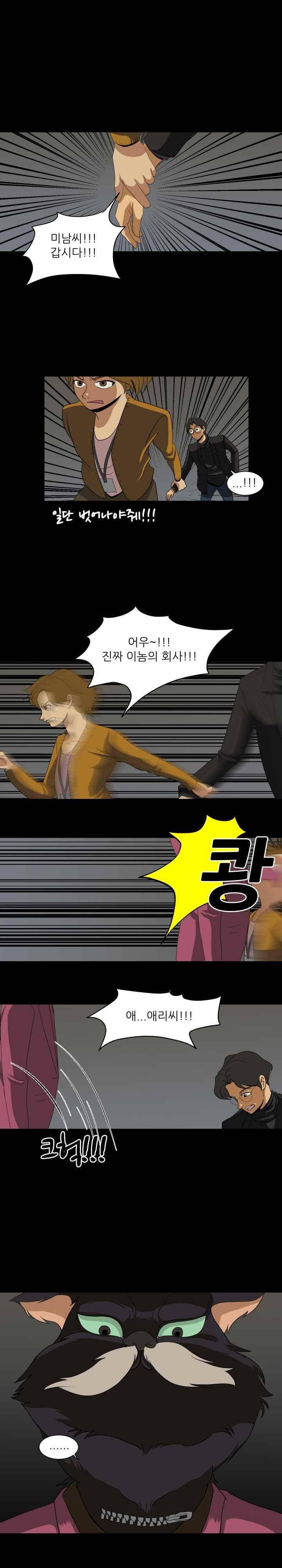 이상한 회사의 애리씨 15화 3