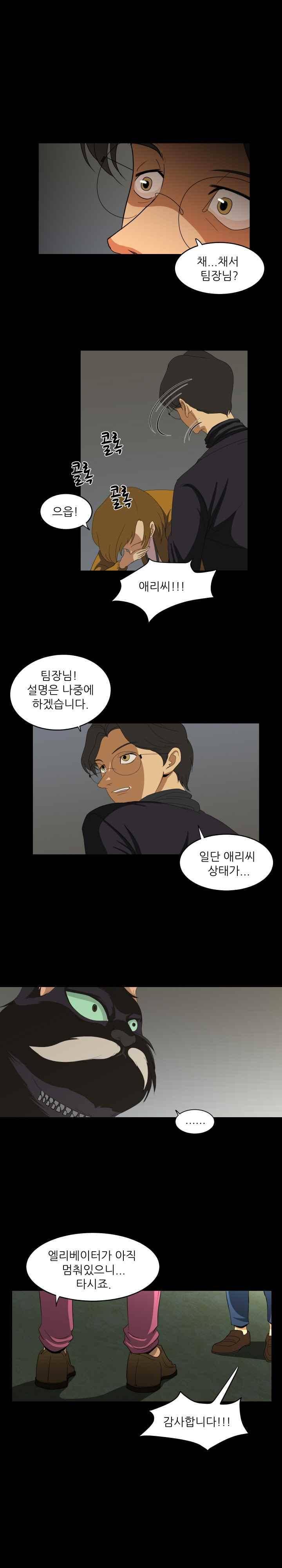 이상한 회사의 애리씨 15화 4