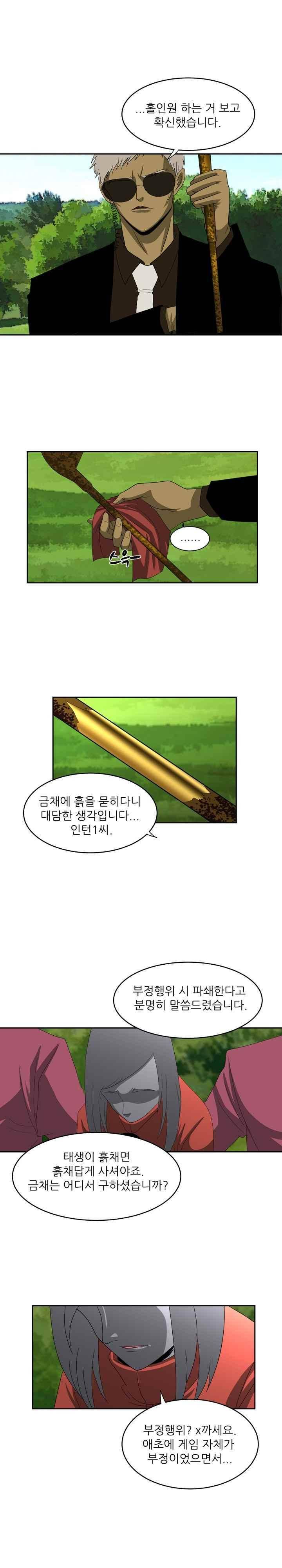 이상한 회사의 애리씨 20화 2