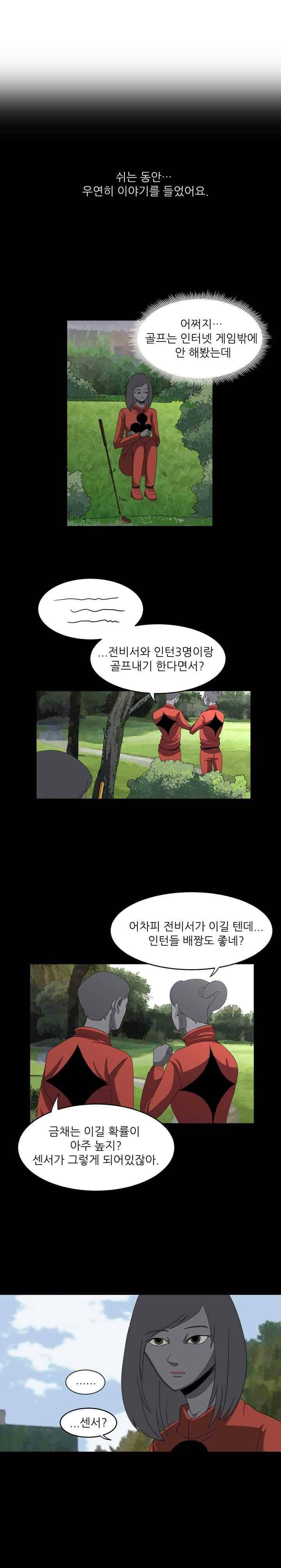 이상한 회사의 애리씨 20화 3