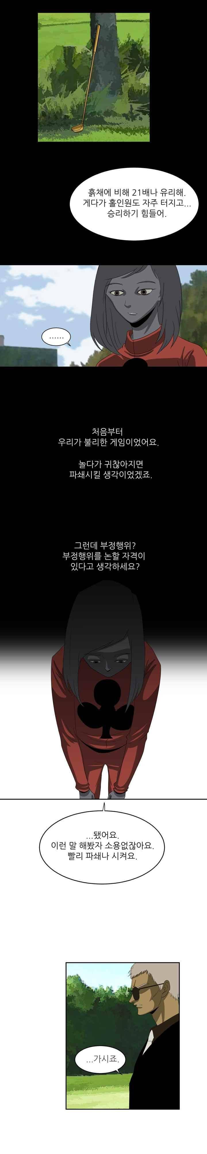 이상한 회사의 애리씨 20화 4