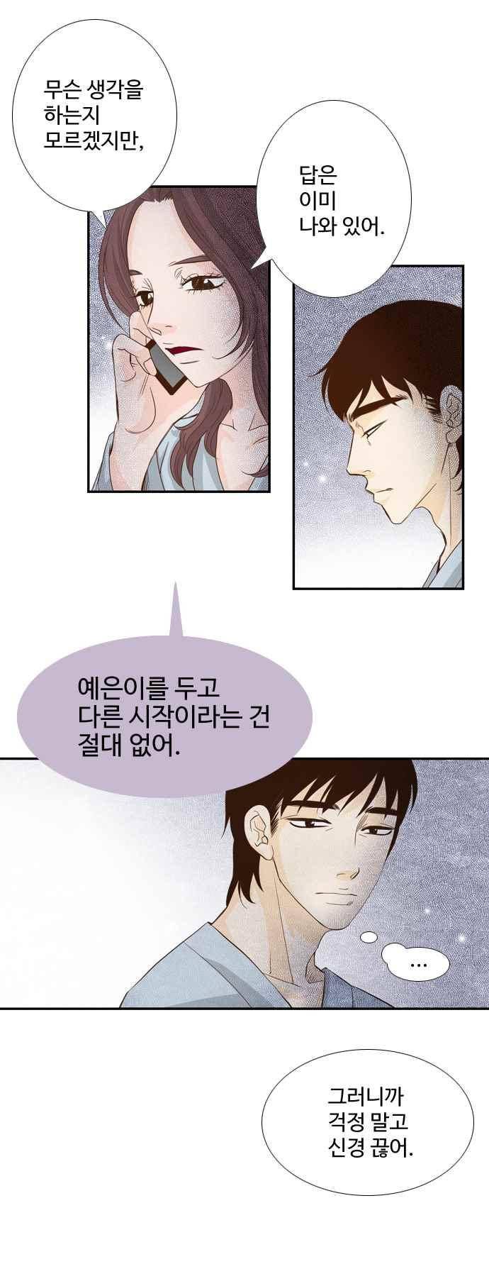 사내연애 23화 2