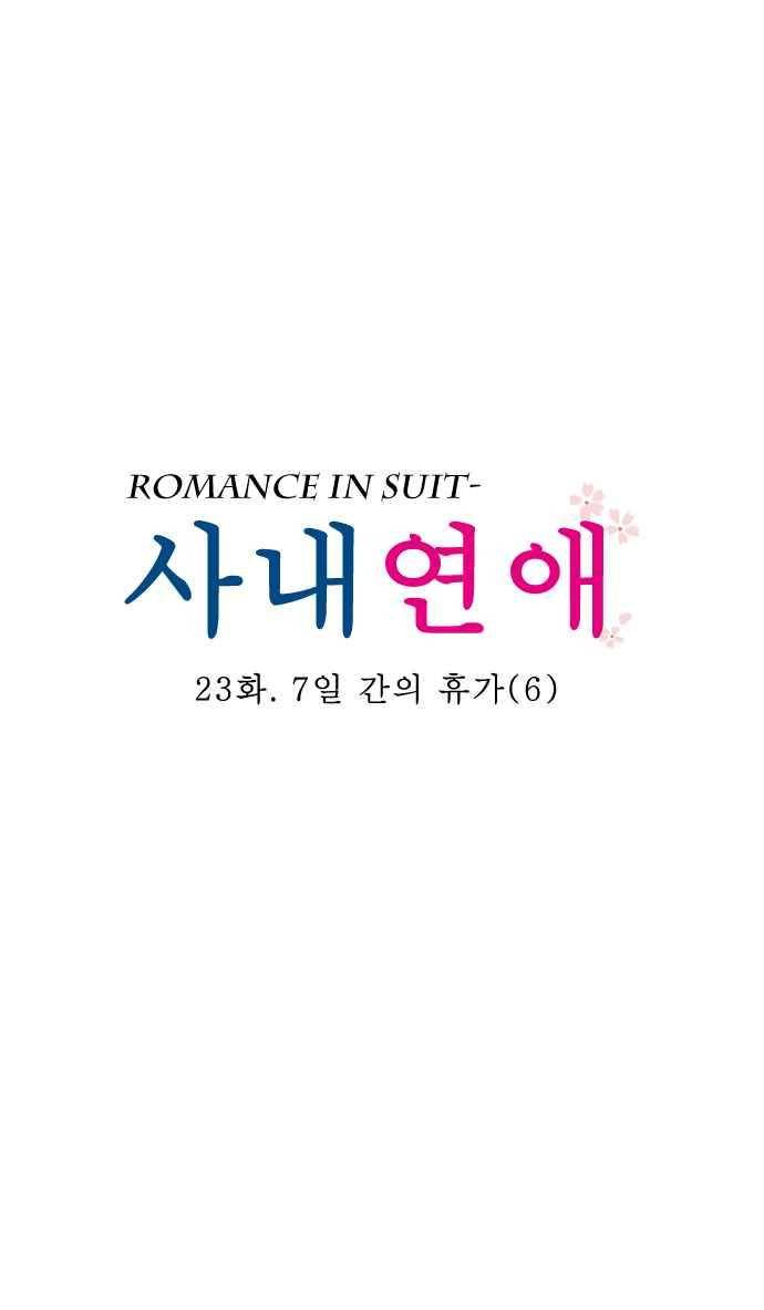 사내연애 23화 3