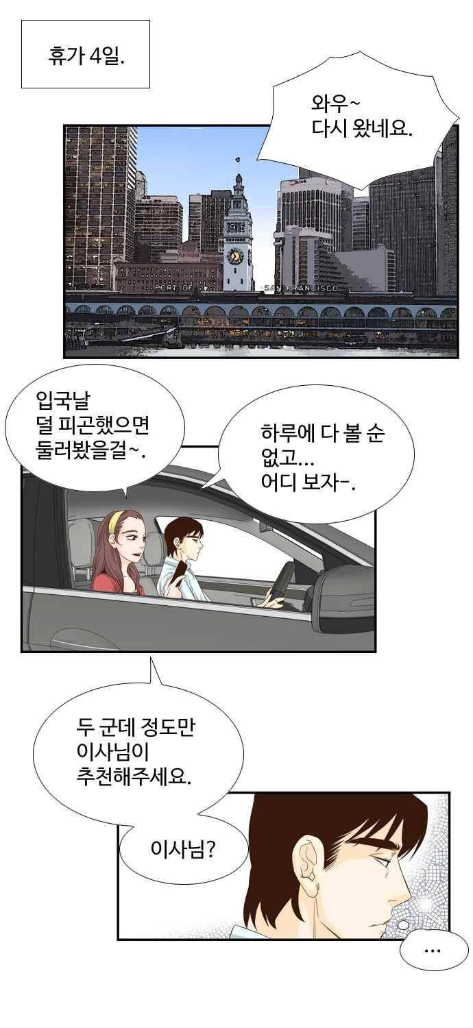 사내연애 23화 4