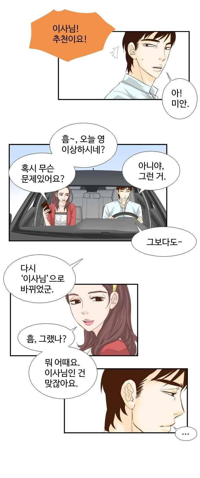 사내연애 23화 5