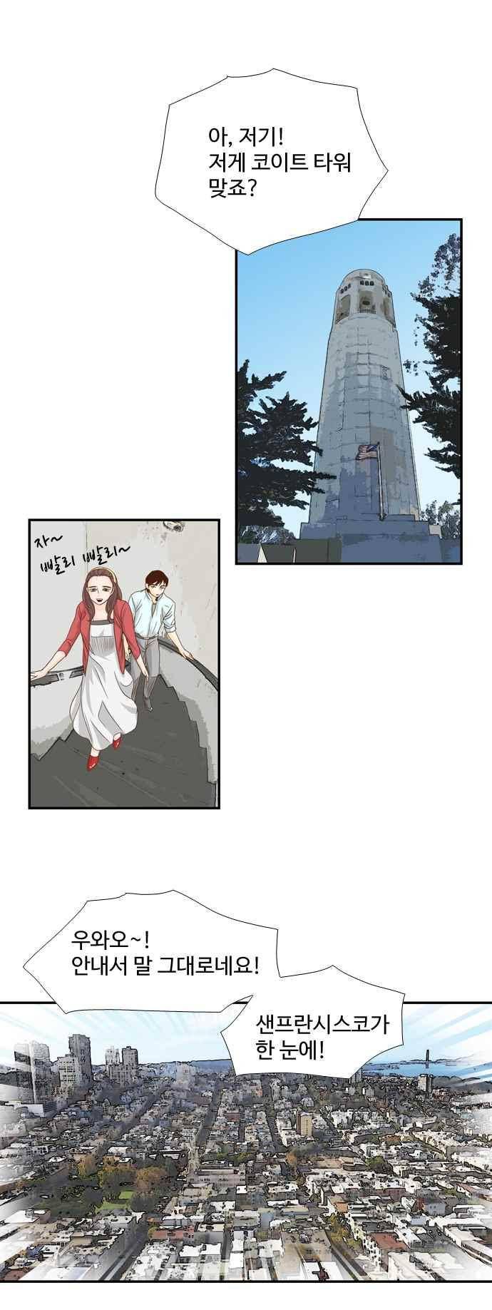 사내연애 23화 6