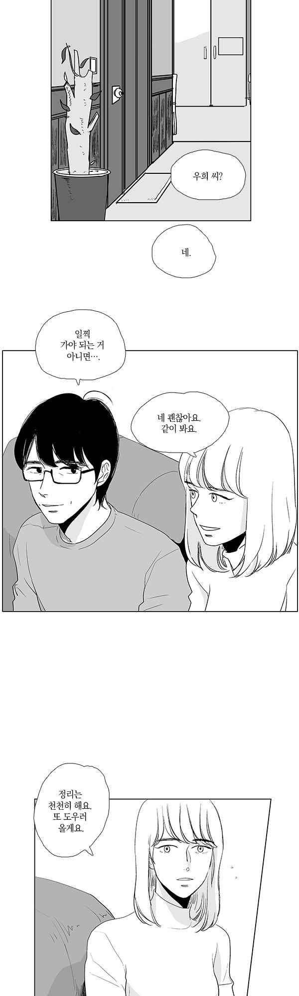 말하기엔 사소한 47화 5