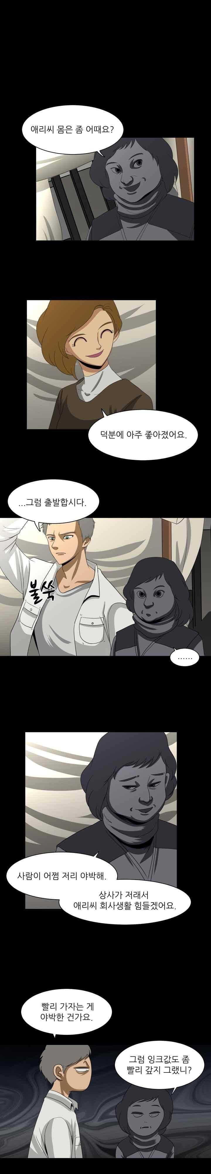 이상한 회사의 애리씨 27화 2
