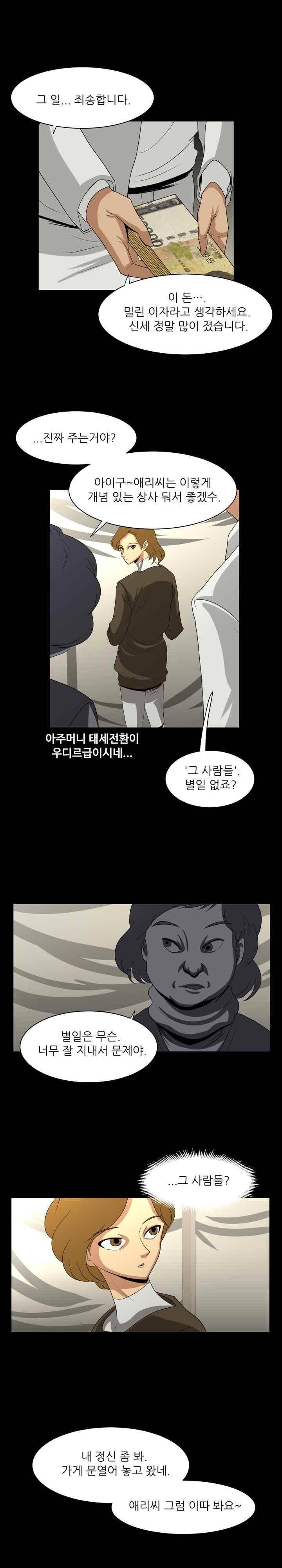 이상한 회사의 애리씨 27화 3