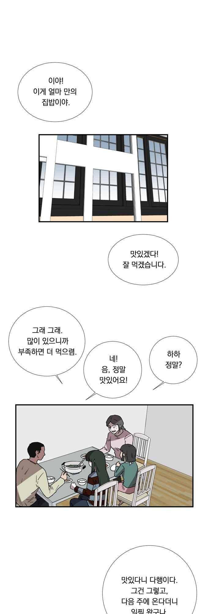 명예소녀의 추락 66화 1