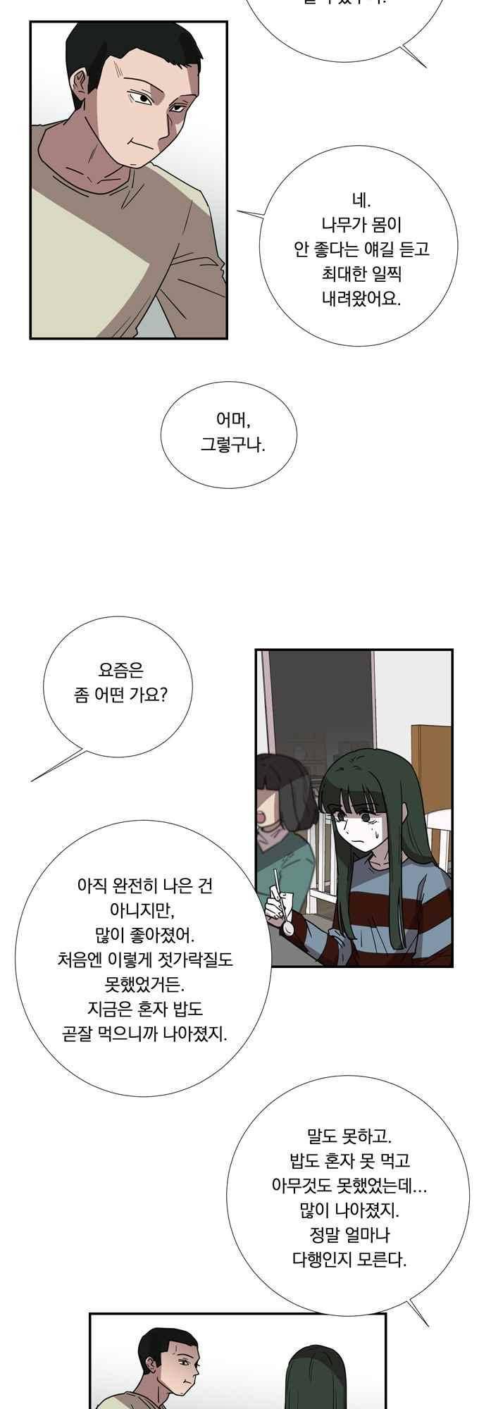 명예소녀의 추락 66화 2