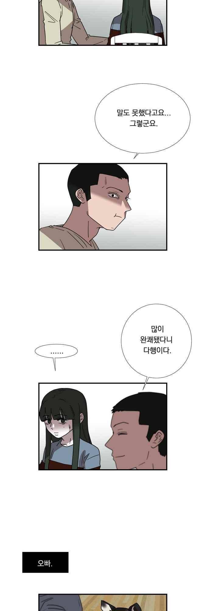 명예소녀의 추락 66화 3