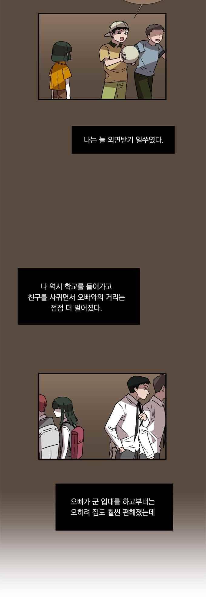 명예소녀의 추락 66화 5
