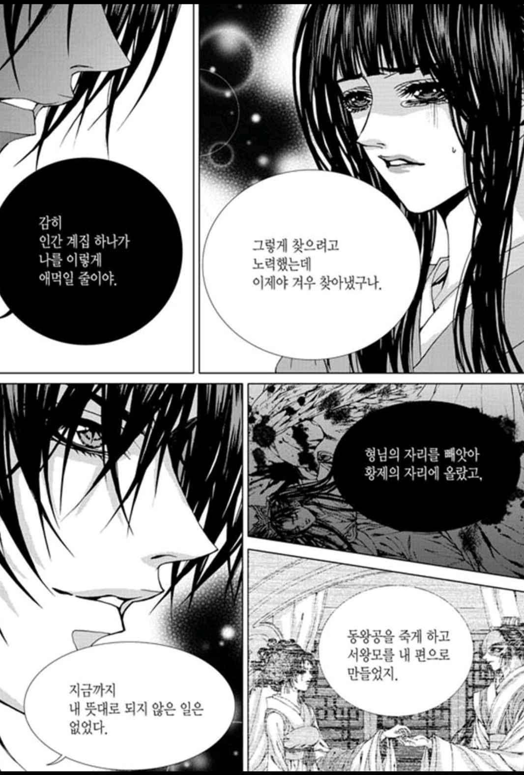 하백의 신부 155화 3