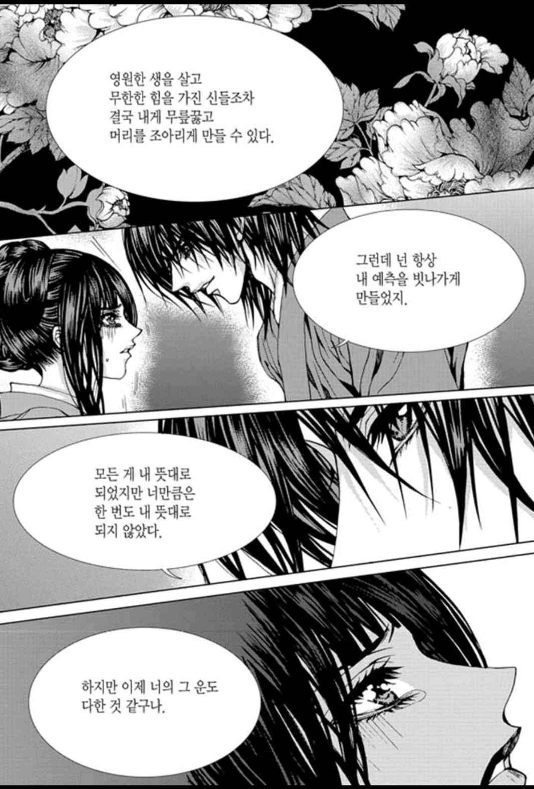 하백의 신부 155화 4