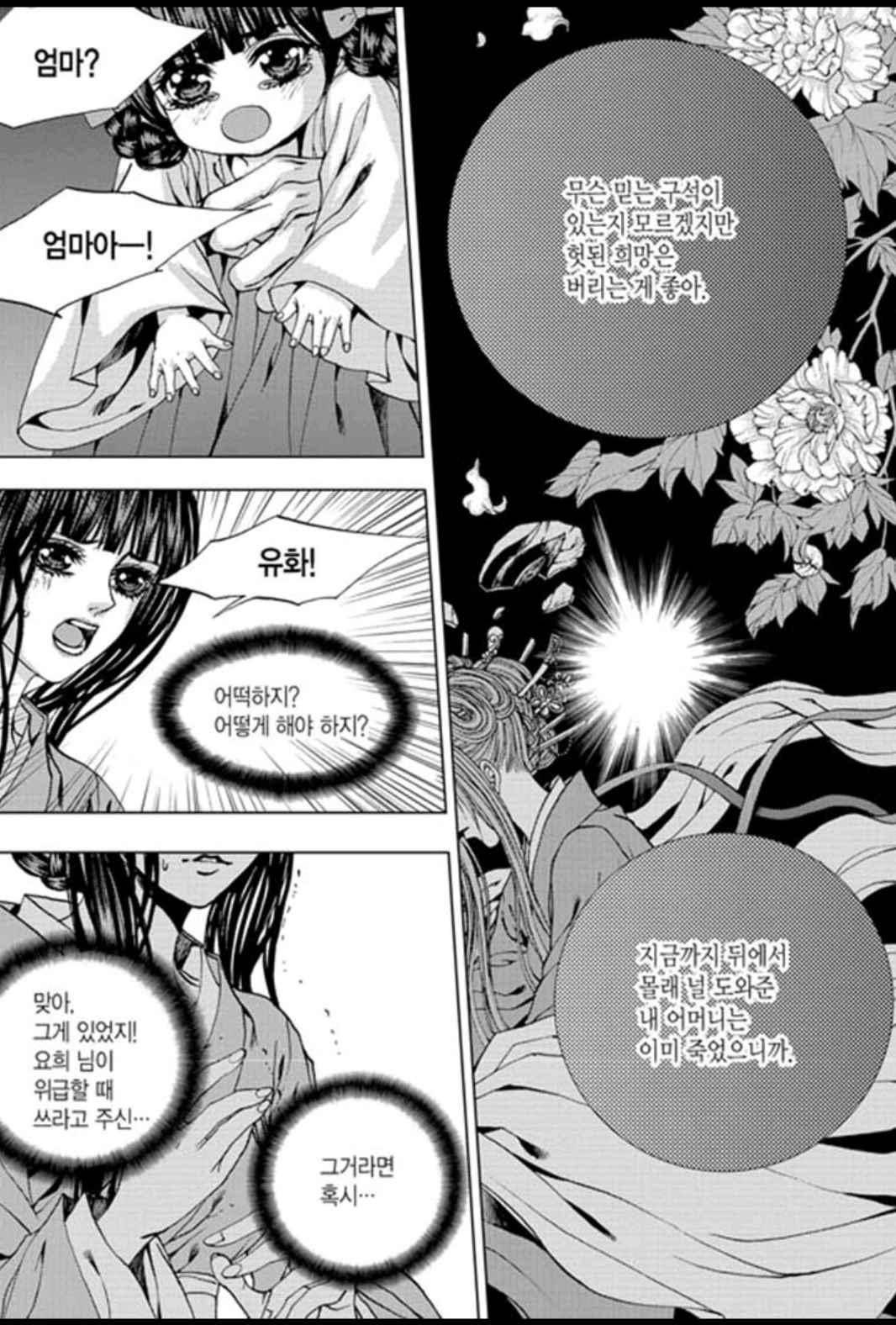 하백의 신부 155화 5