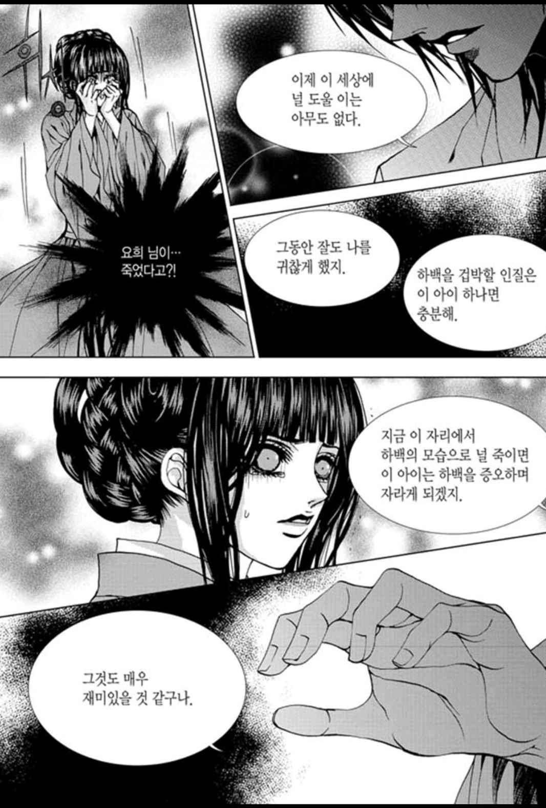 하백의 신부 155화 6