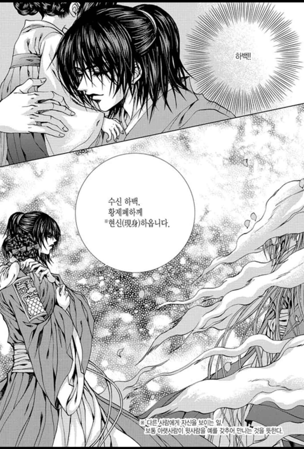 하백의 신부 155화 9