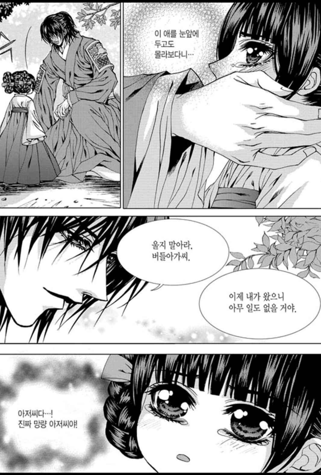 하백의 신부 155화 11
