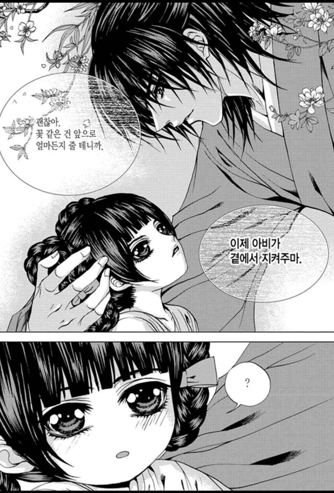하백의 신부 155화 13