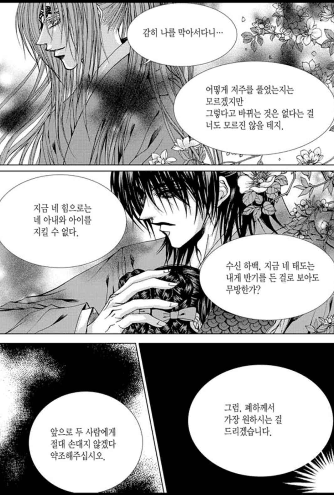 하백의 신부 155화 14