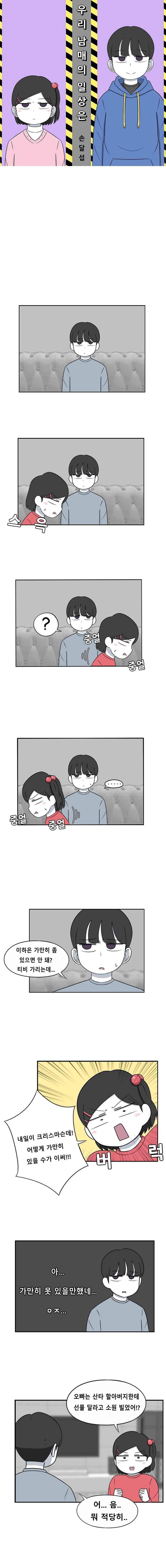 우리 남매의 일상은 68화 1