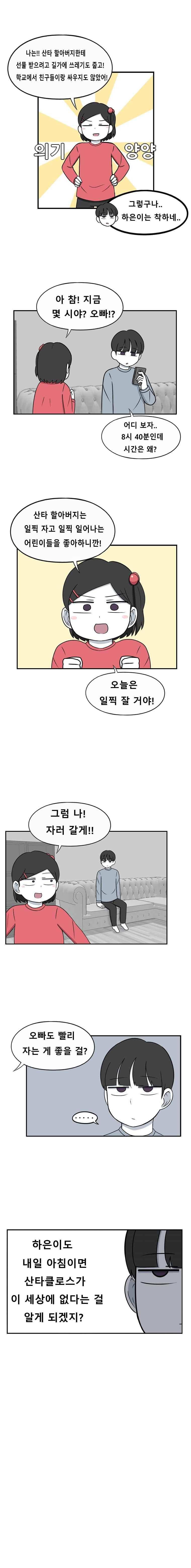 우리 남매의 일상은 68화 3