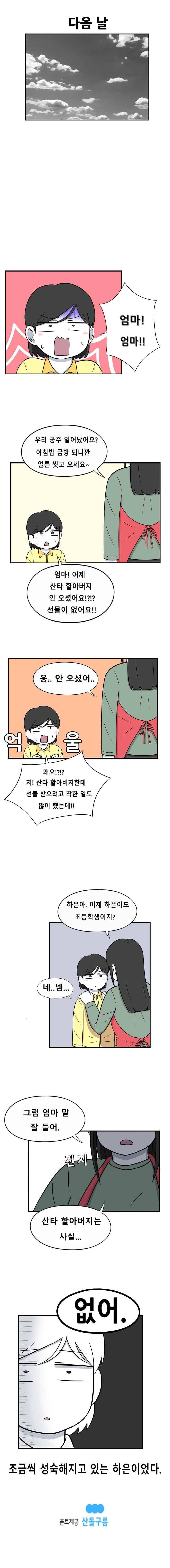 우리 남매의 일상은 68화 4