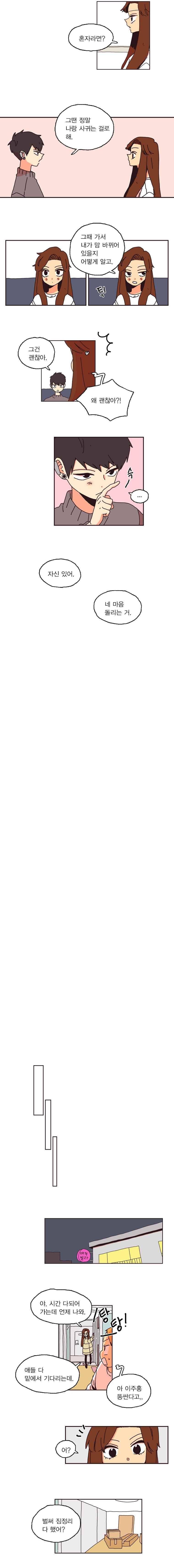 20세 보고서 89화 4