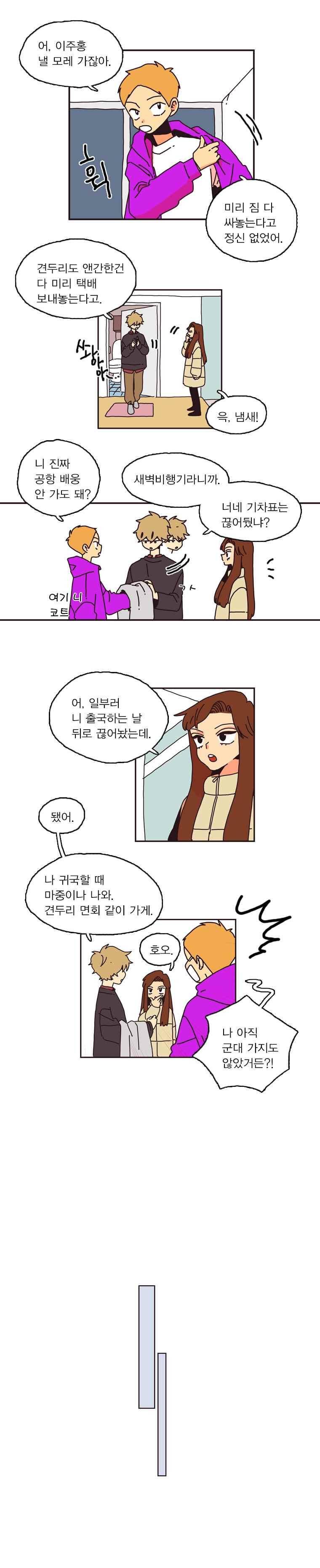 20세 보고서 89화 5