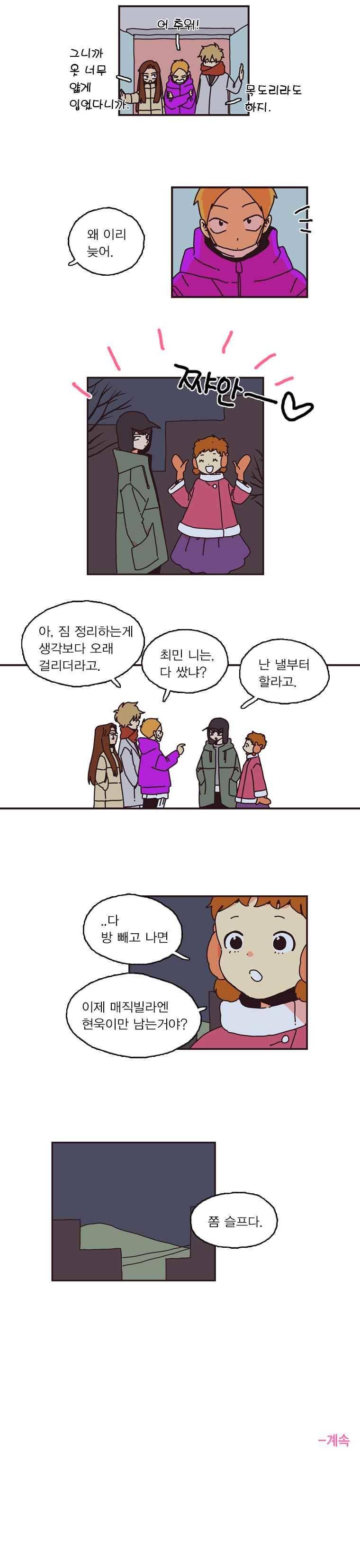 20세 보고서 89화 6