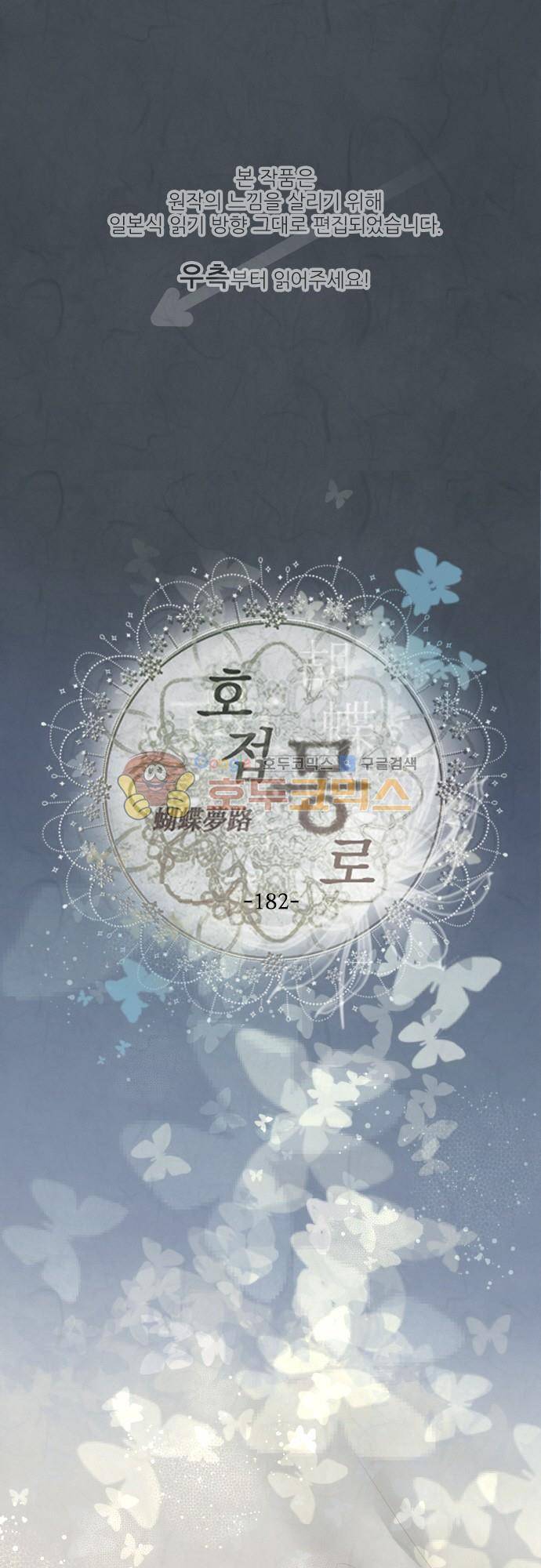 호접몽로 182화 - 이별 (10) 1