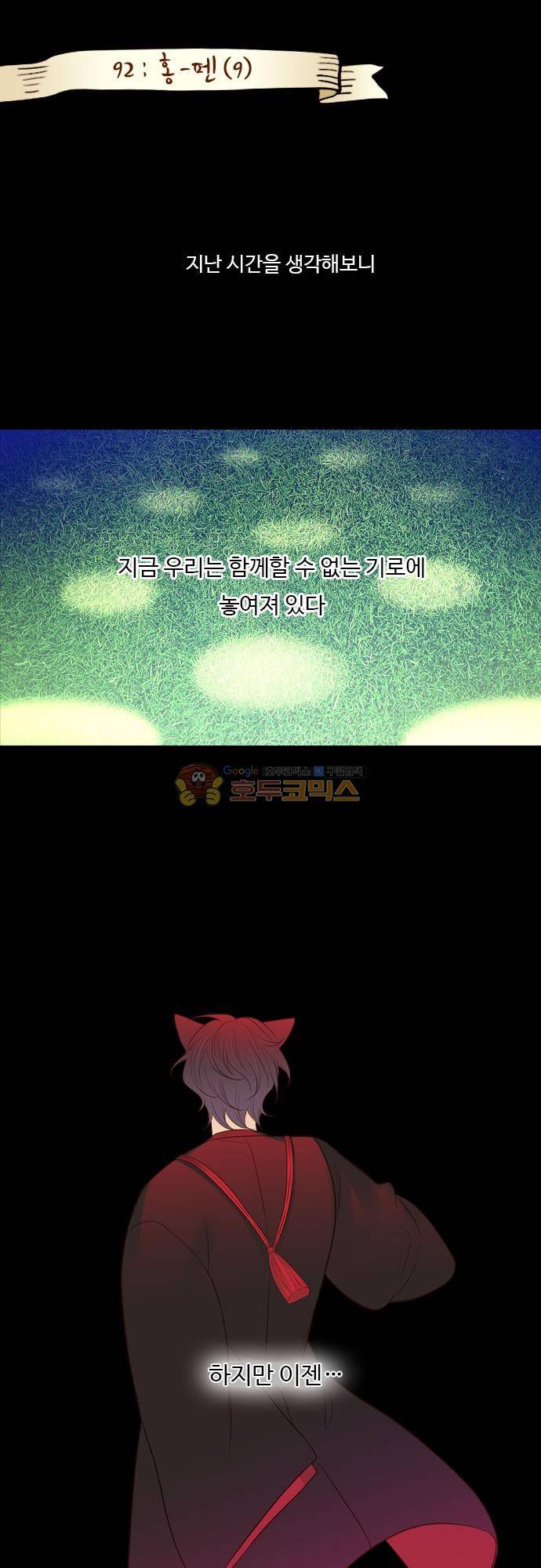 chapter 92 - 홍 펜 (9) 1