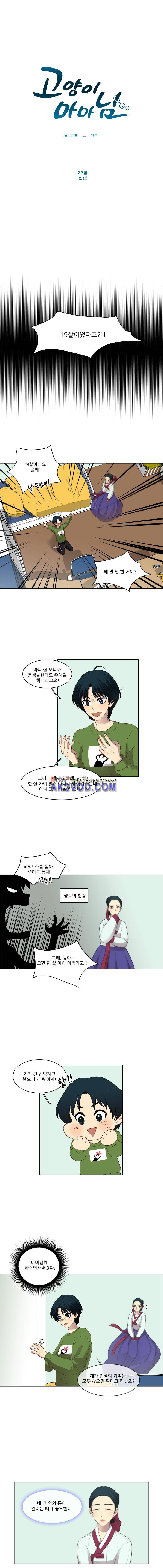 고양이 마마님 23화 2