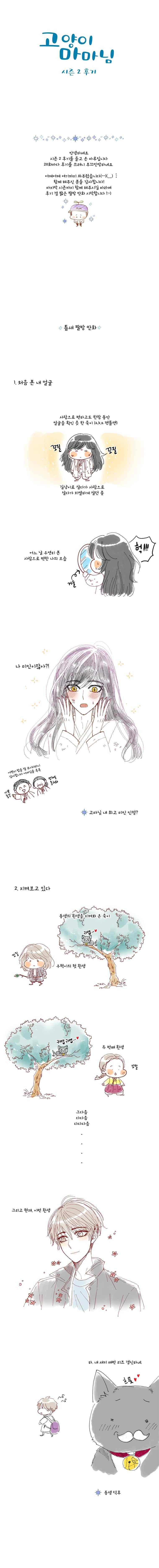 고양이 마마님 40.1화 1