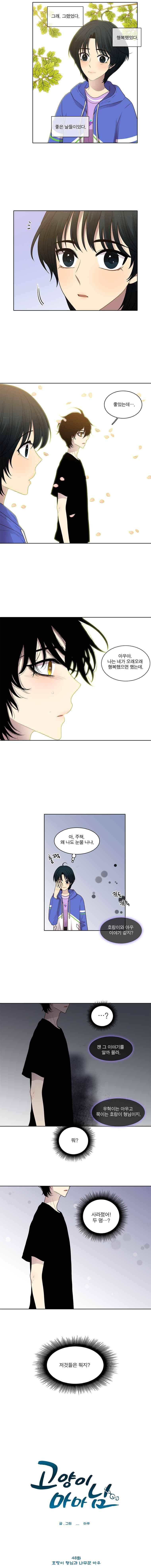 고양이 마마님 48화 2