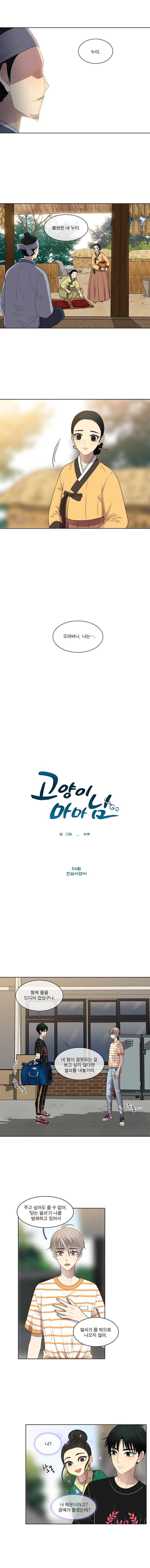 고양이 마마님 56화 1