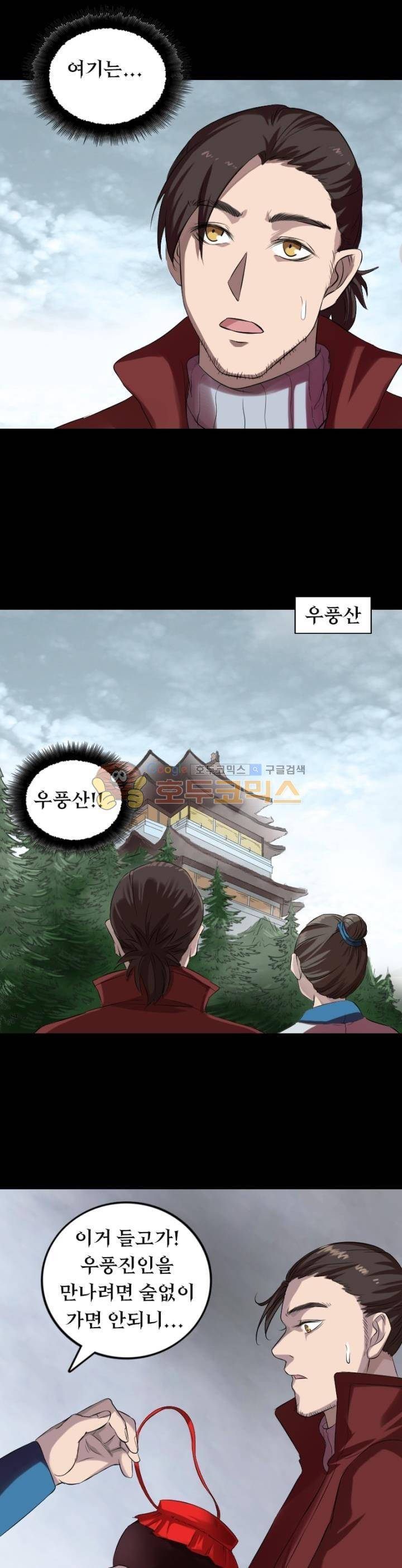 흉관-시체의 저주 165화 2