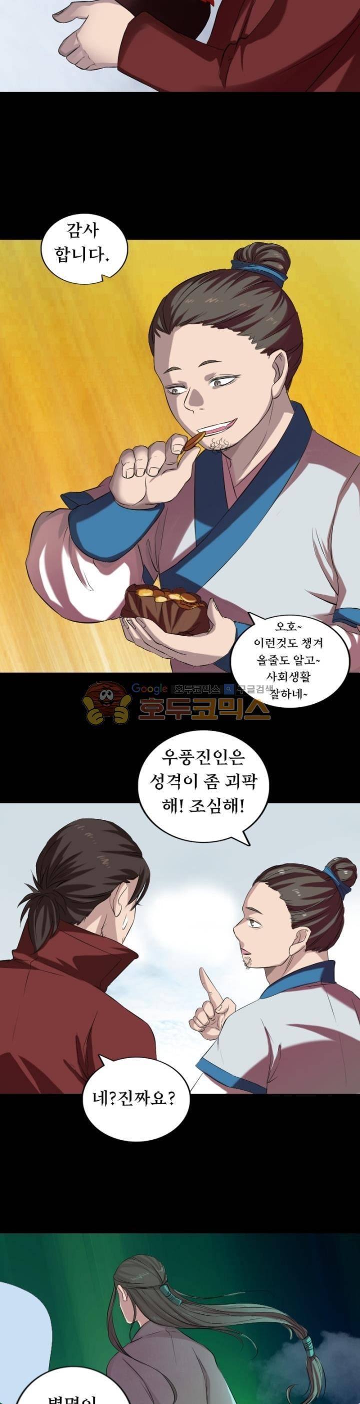 흉관-시체의 저주 165화 3