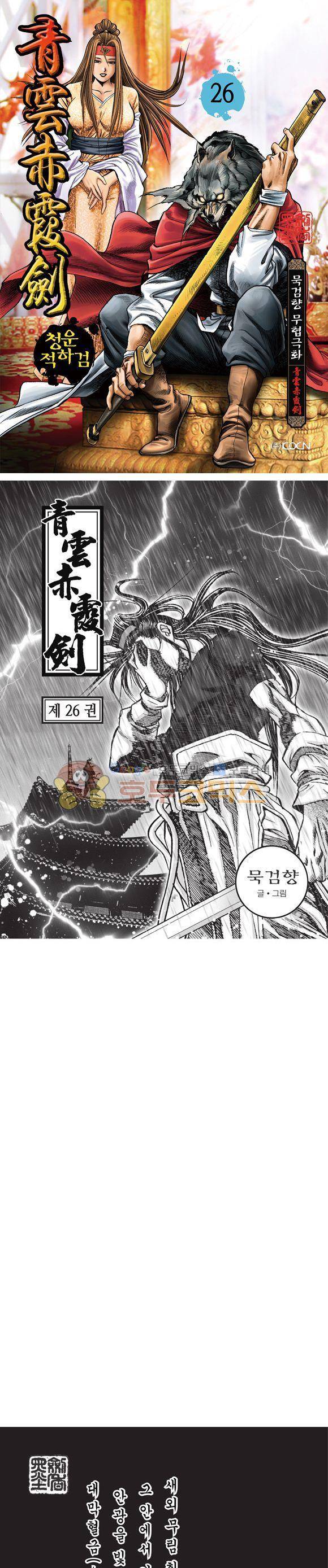 청운적하검 26권 1