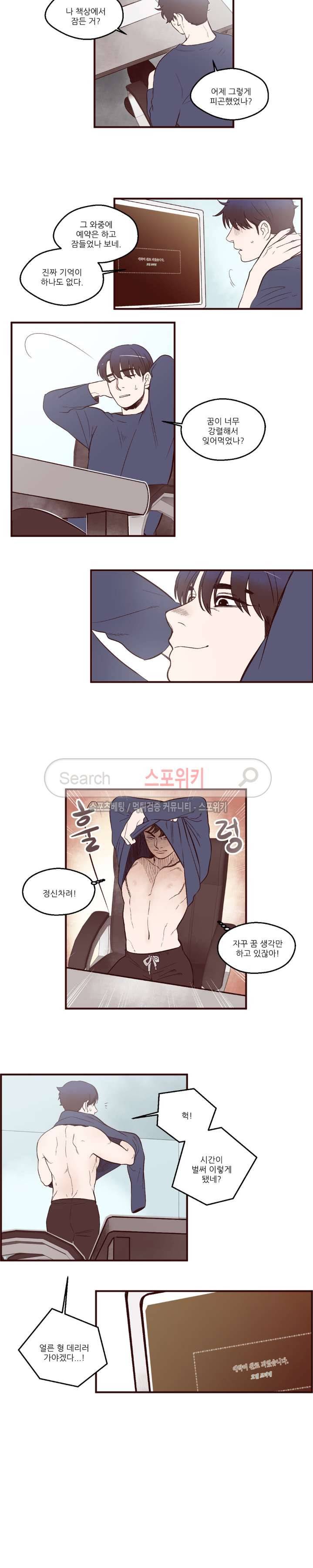 형을 땡땡하다 5화 3