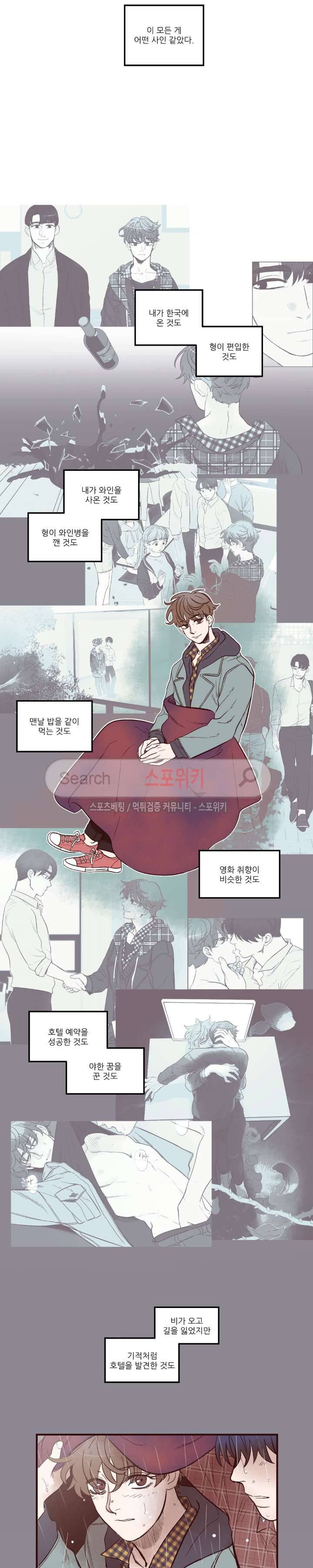 형을 땡땡하다 5화 4