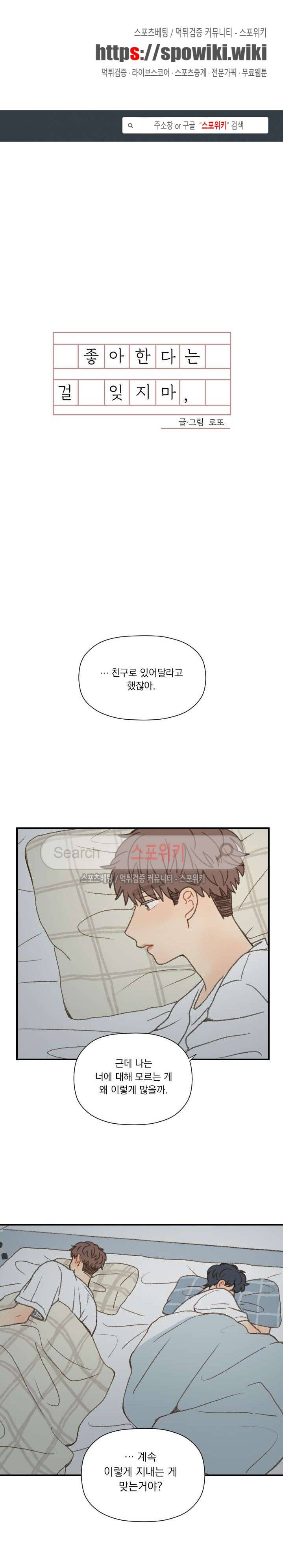 좋아한다는 걸 잊지마 45화 1