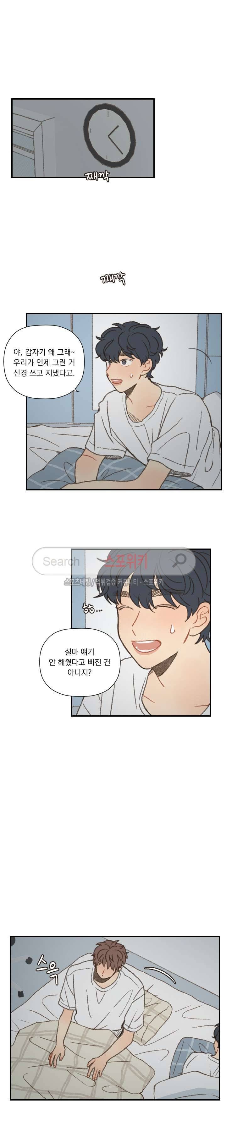 좋아한다는 걸 잊지마 45화 2