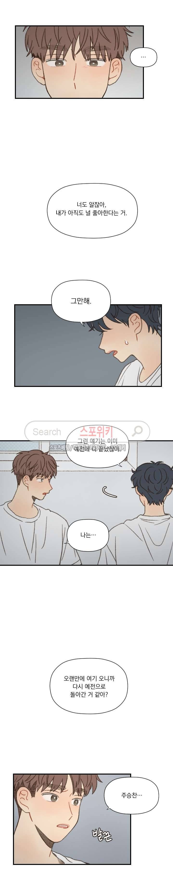 좋아한다는 걸 잊지마 45화 3